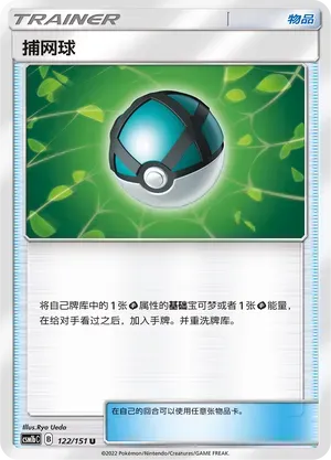 Net Ball Reverse Holo 122 Normal