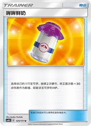 Moomoo Milk Reverse Holo 125 Normal