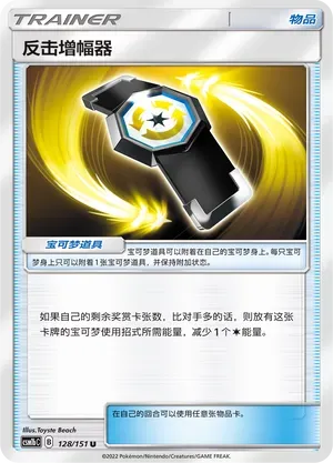 Counter Gain Reverse Holo 128 Normal