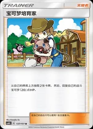 Pokémon Breeder 137 Normal