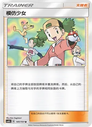 Copycat Reverse Holo 141 Normal