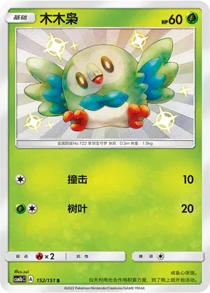 Rowlet 152 Normal