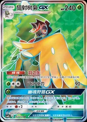 Decidueye GX 162 Normal