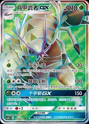Golisopod GX 163 Normal
