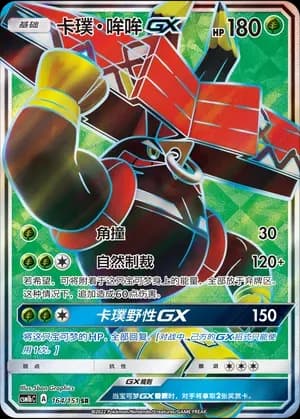 Tapu Bulu GX 164