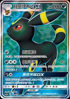 Umbreon GX 168