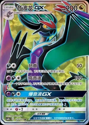 Noivern GX 173 Normal