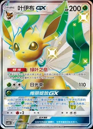 Leafeon GX 183 Normal
