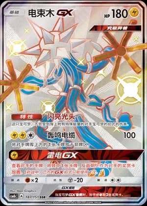 Xurkitree GX 187 Normal