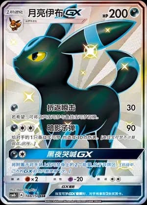 Umbreon GX 188