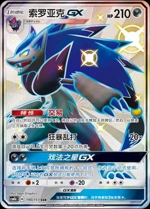 Zoroark GX 190