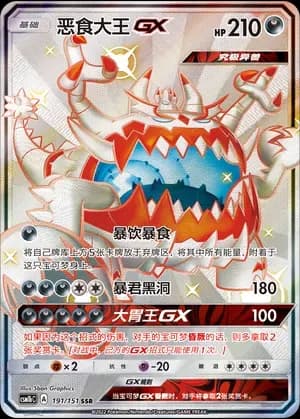 Guzzlord GX 191 Normal