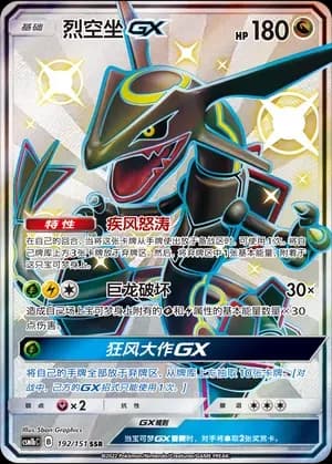 Rayquaza GX 192