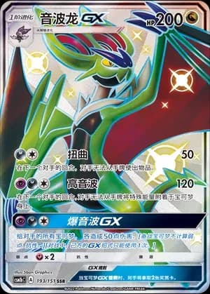 Noivern GX 193 Normal
