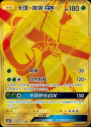 Tapu Bulu GX 195