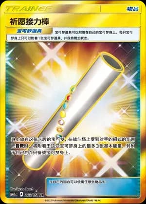 Wishful Baton 202 Normal