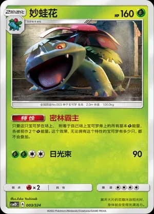 Venusaur 003 Normal