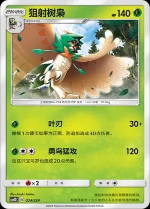 Decidueye 024 Normal