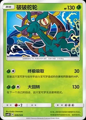 Dhelmise 026 Normal