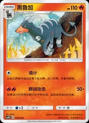 Houndoom 034 Normal
