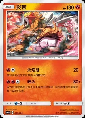 Entei 035 Normal