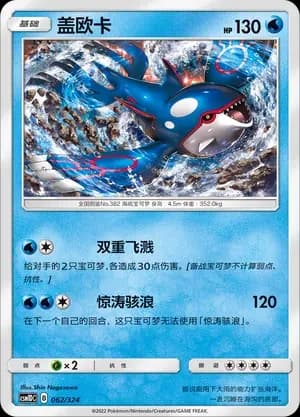 Kyogre 062 Normal