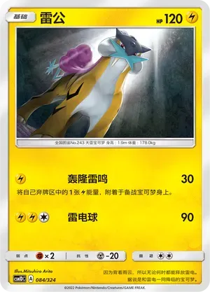 Raikou 084 Normal