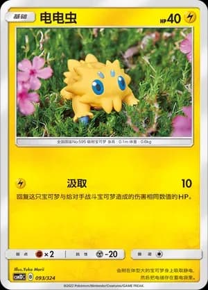 Joltik 093 Normal