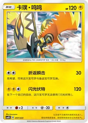 Tapu Koko 097 Normal