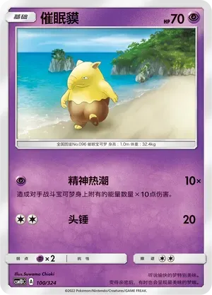 Drowzee 100 Normal
