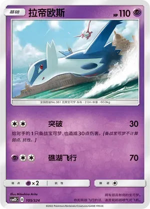 Latios 105 Normal