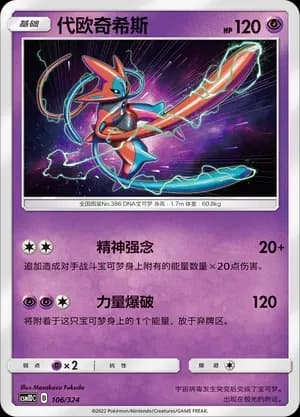 Deoxys 106 Normal