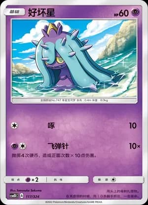 Mareanie 117 Normal