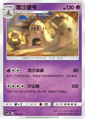 Palossand 120 Normal