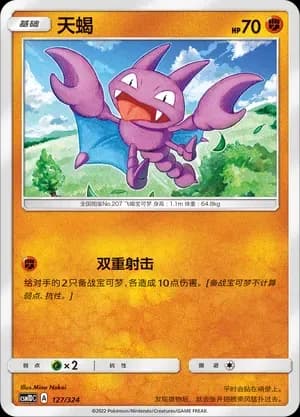 Gligar 127 Normal