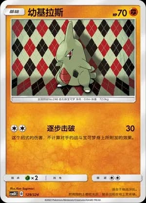 Larvitar 129 Normal