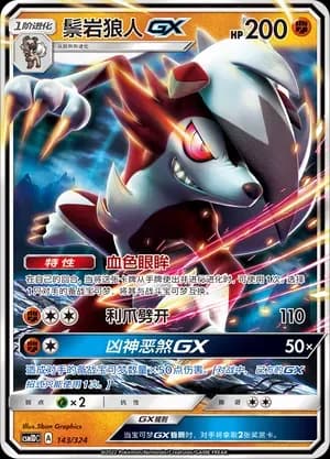 Lycanroc GX 143 Normal