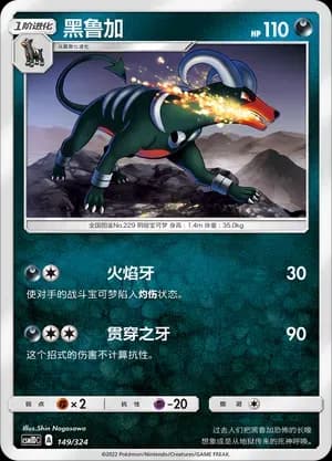 Houndoom 149 Normal
