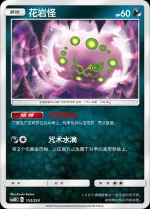 Spiritomb 153 Normal
