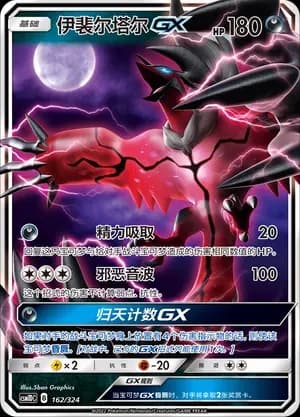 Yveltal GX 162 Normal