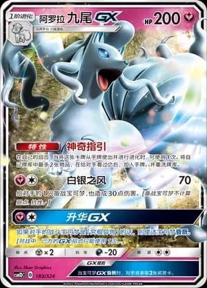 Alolan Ninetales GX 183 Normal