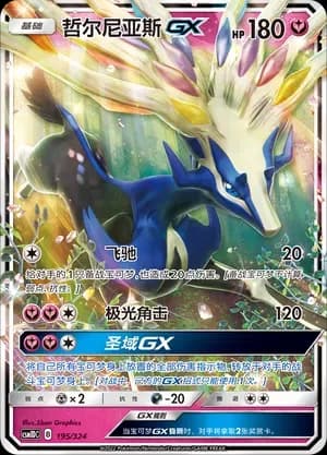Xerneas GX 195 Normal