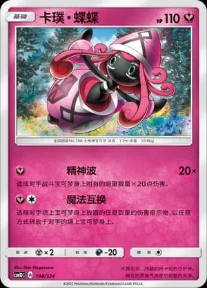 Tapu Lele 198 Normal