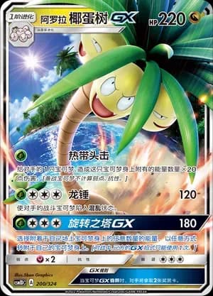 Alolan Exeggutor GX 200 Normal