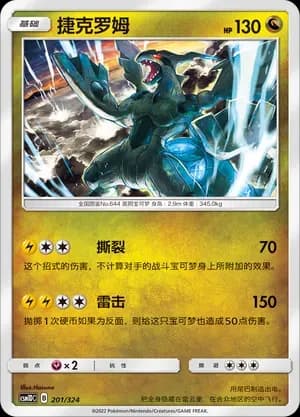 Zekrom 201 Normal