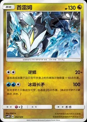 Kyurem 202 Normal