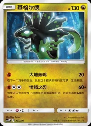 Zygarde 203 Normal