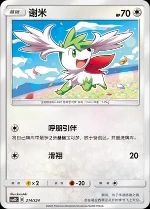 Shaymin 214 Normal