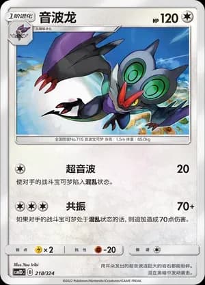 Noivern 218 Normal