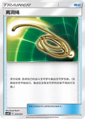 Escape Rope 225 Normal